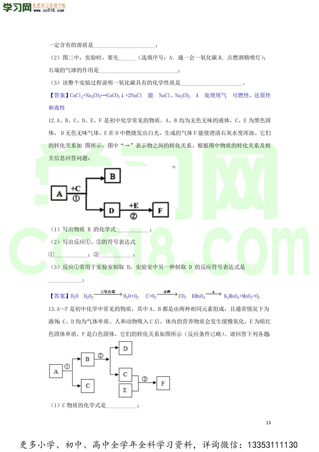 九年级化学考点复习专题训练七质量守恒与化学方程式试题