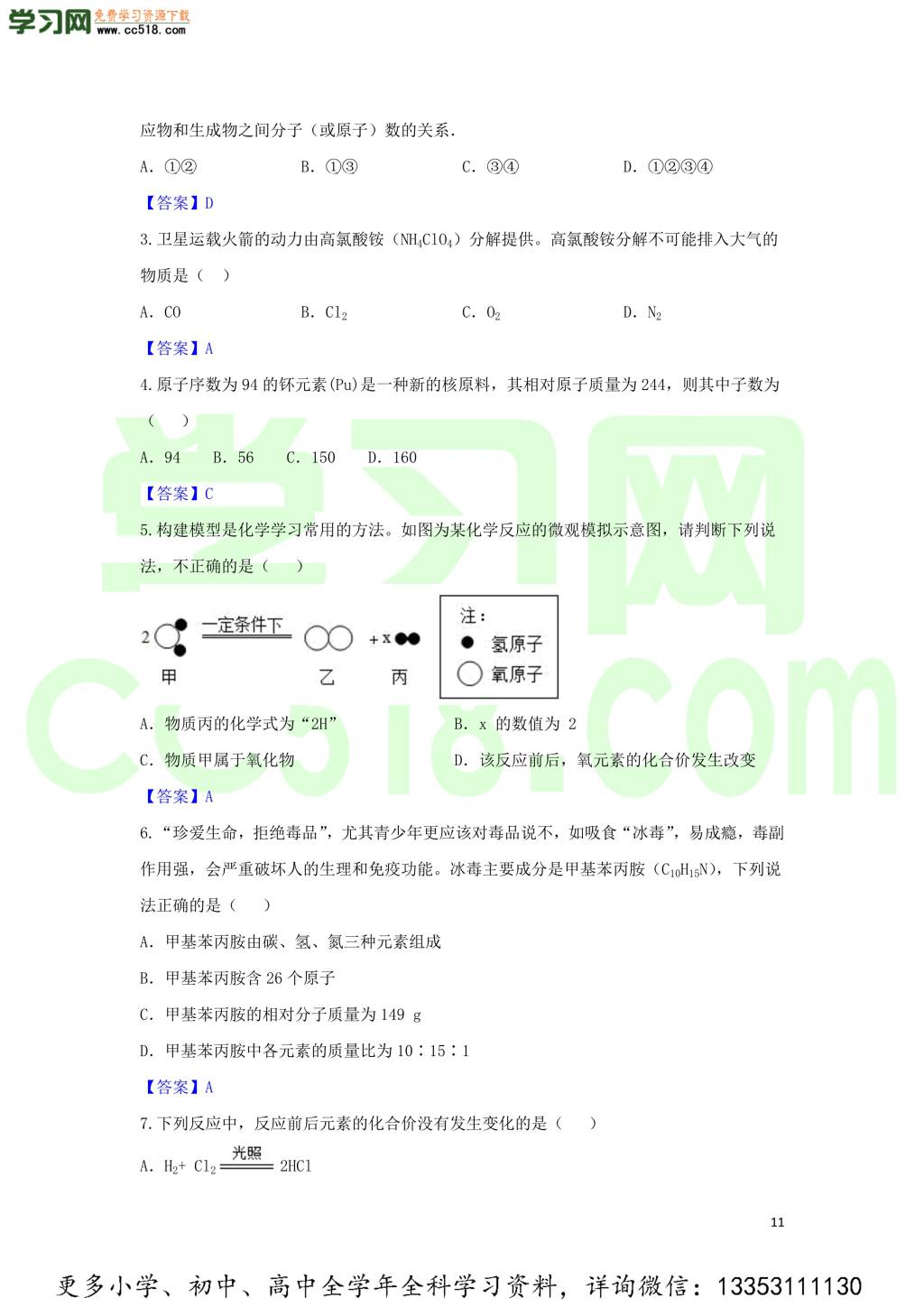 九年级化学考点复习专题训练七质量守恒与化学方程式试题