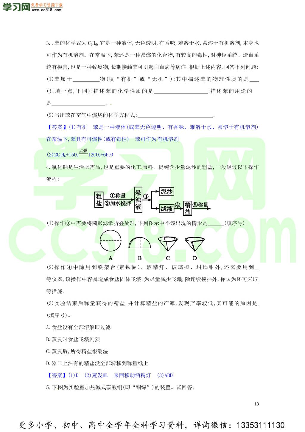 九年级化学考点复习专题训练七走进化学世界试题