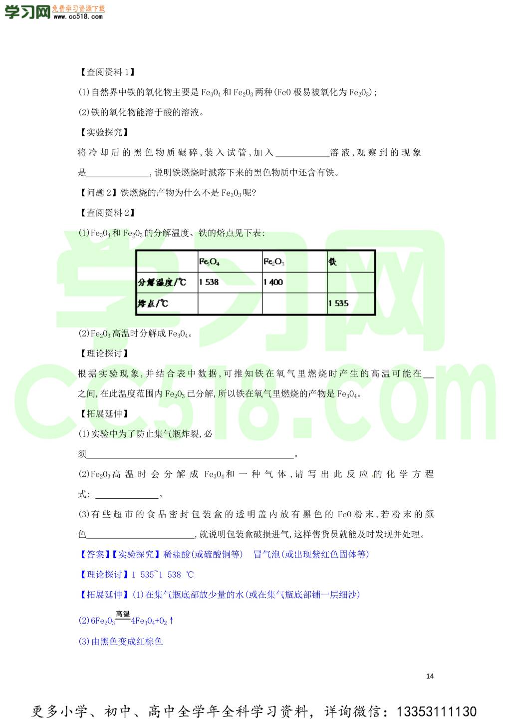 九年级化学考点复习专题训练八我们周围的空气试题