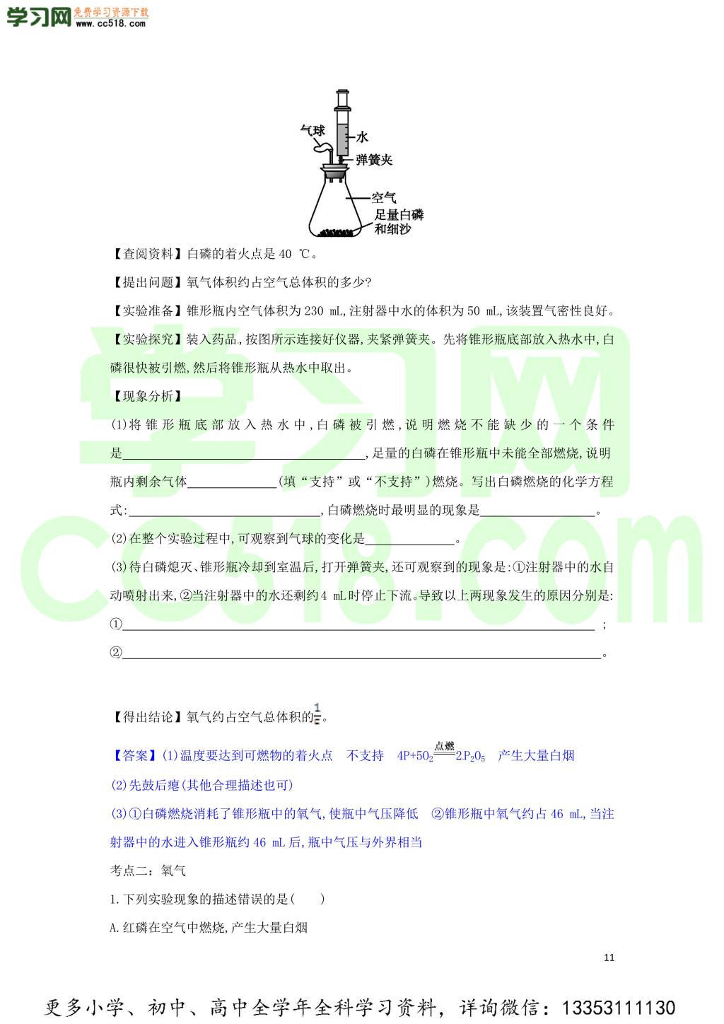 九年级化学考点复习专题训练八我们周围的空气试题