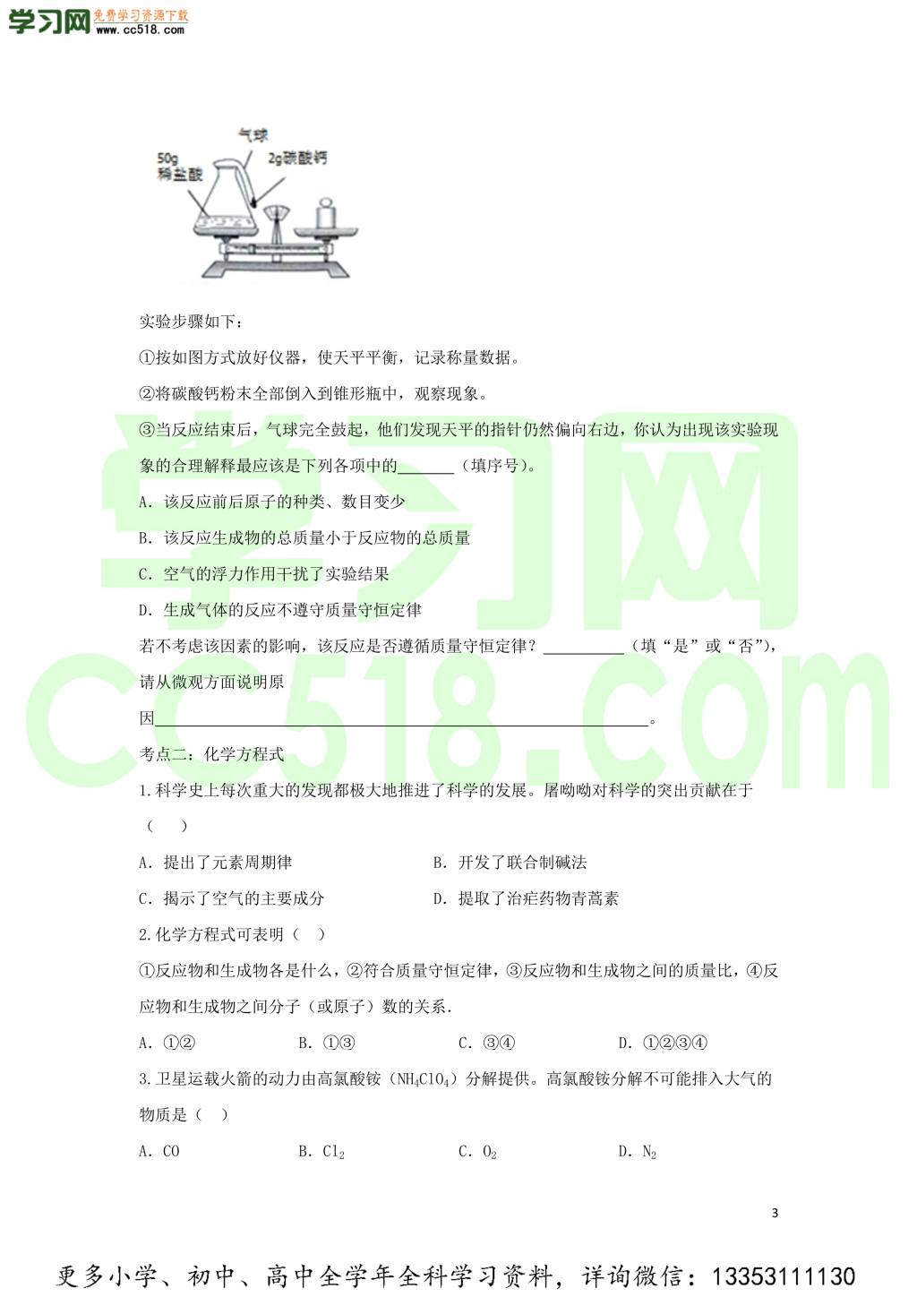 九年级化学考点复习专题训练七质量守恒与化学方程式试题