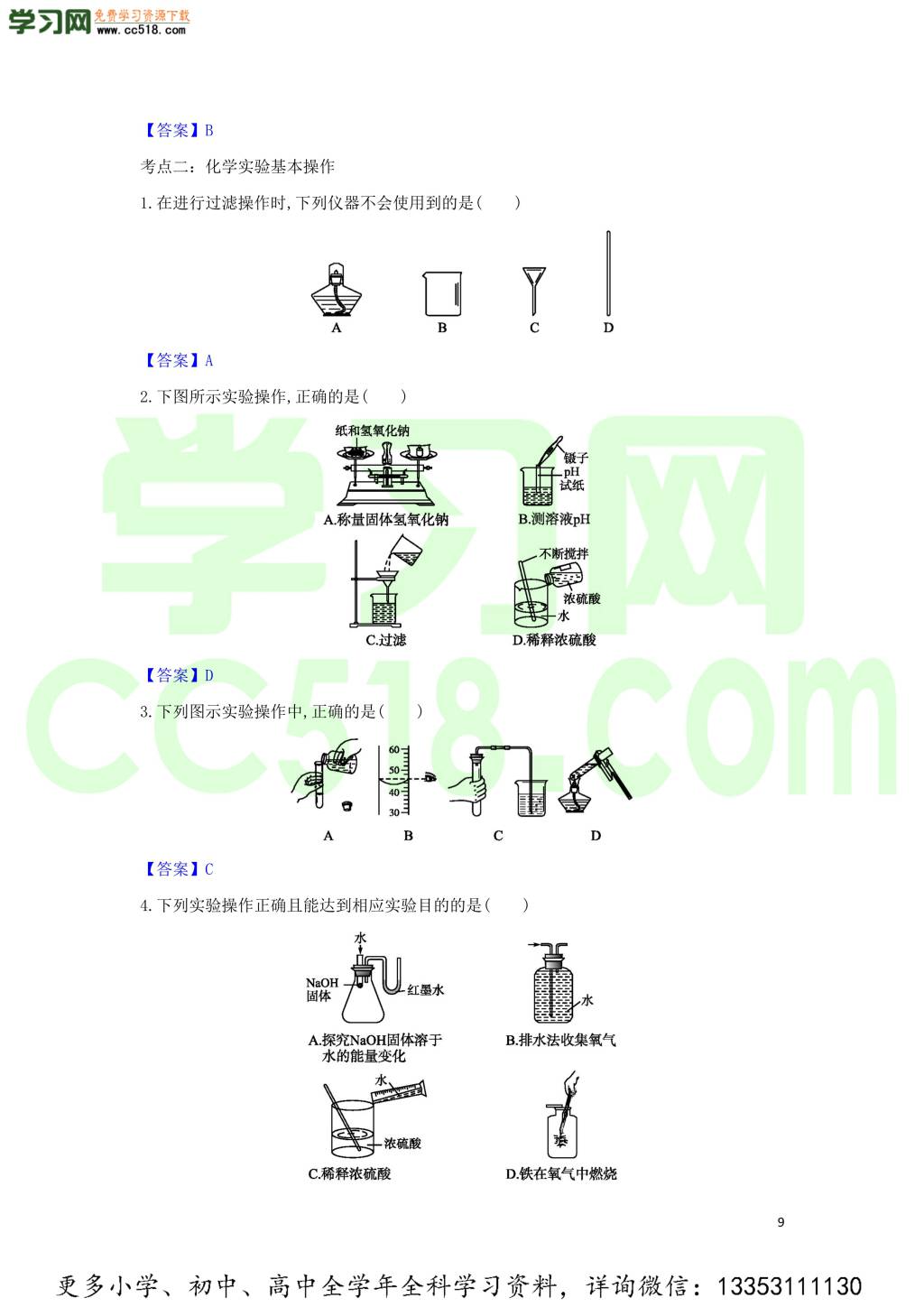 九年级化学考点复习专题训练七走进化学世界试题