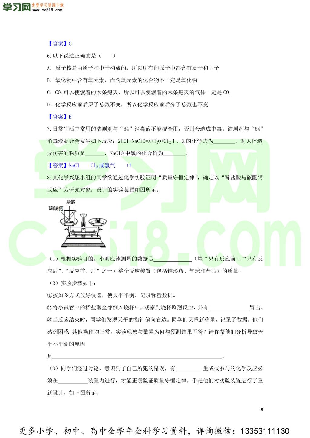 九年级化学考点复习专题训练七质量守恒与化学方程式试题