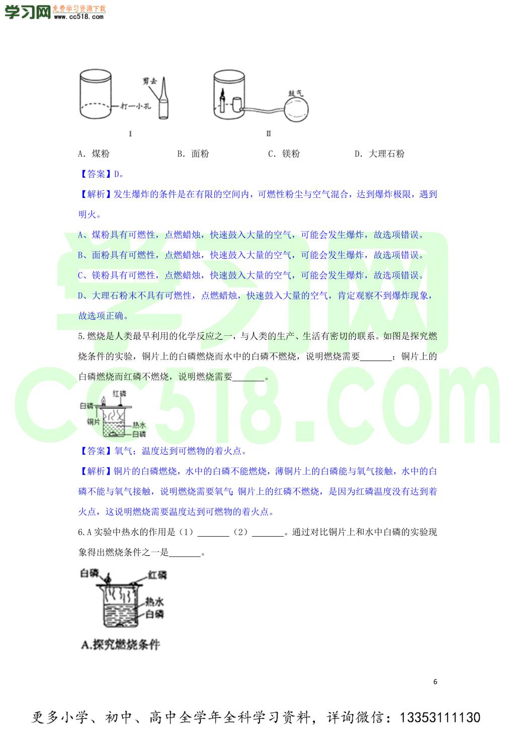 九年级化学考点复习专题训练六燃料及其应用试题