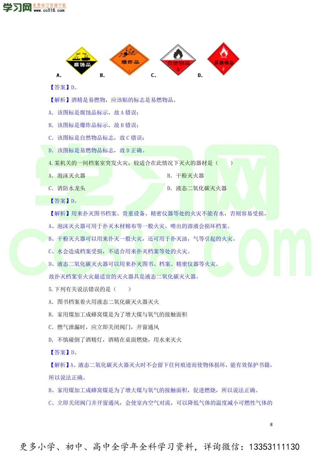 九年级化学考点复习专题训练六燃料及其应用试题