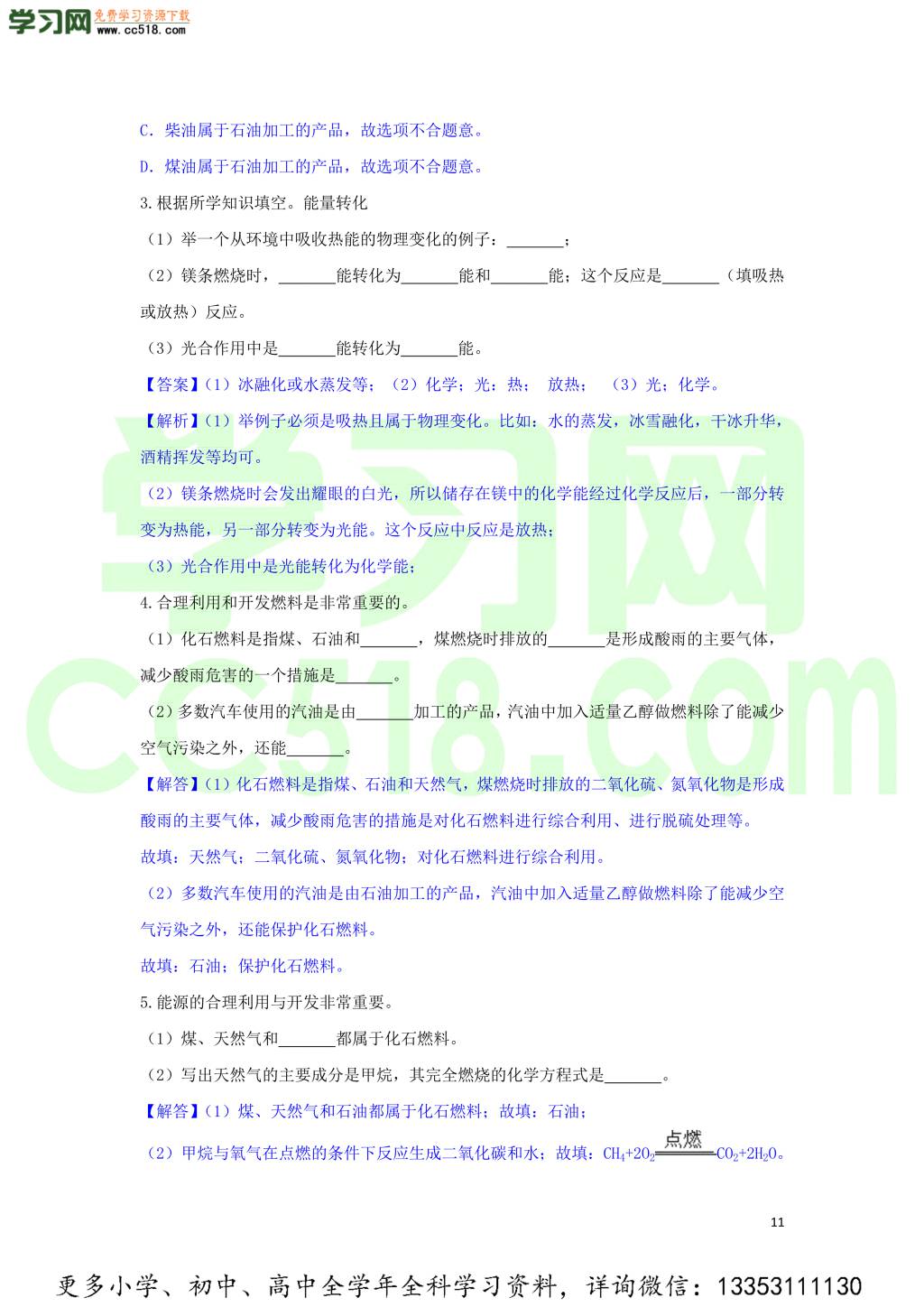 九年级化学考点复习专题训练六燃料及其应用试题