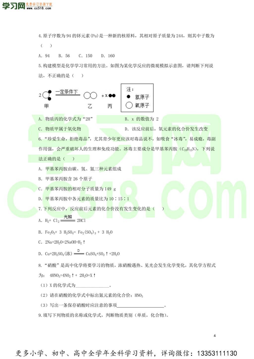 九年级化学考点复习专题训练七质量守恒与化学方程式试题