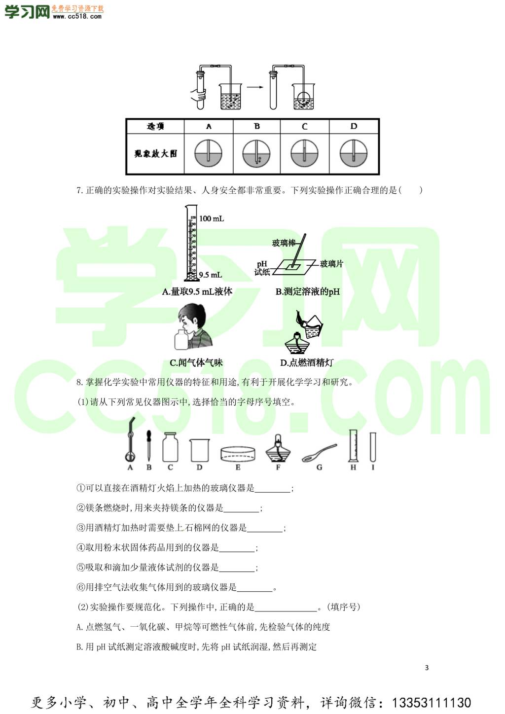 九年级化学考点复习专题训练七走进化学世界试题