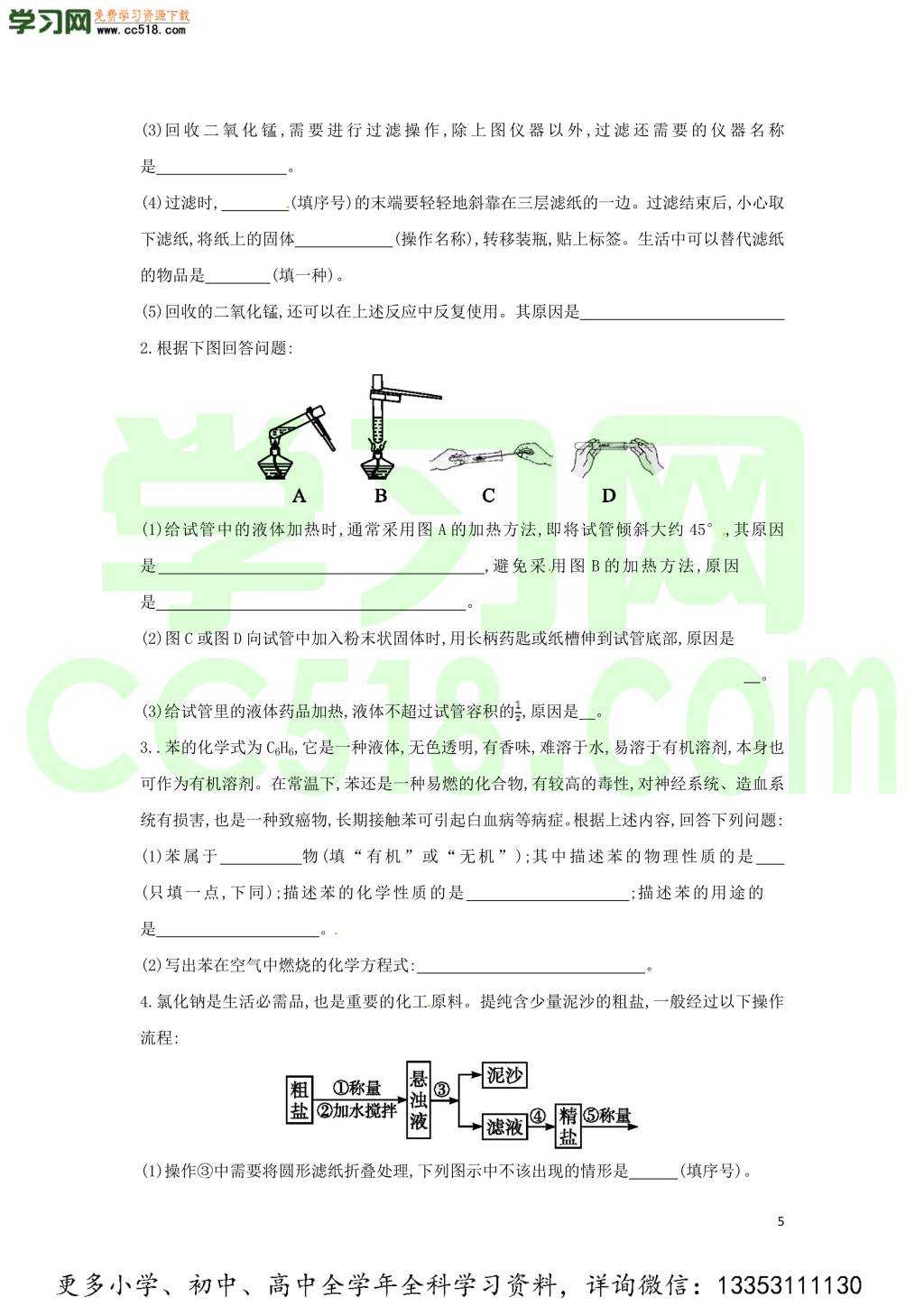 九年级化学考点复习专题训练七走进化学世界试题