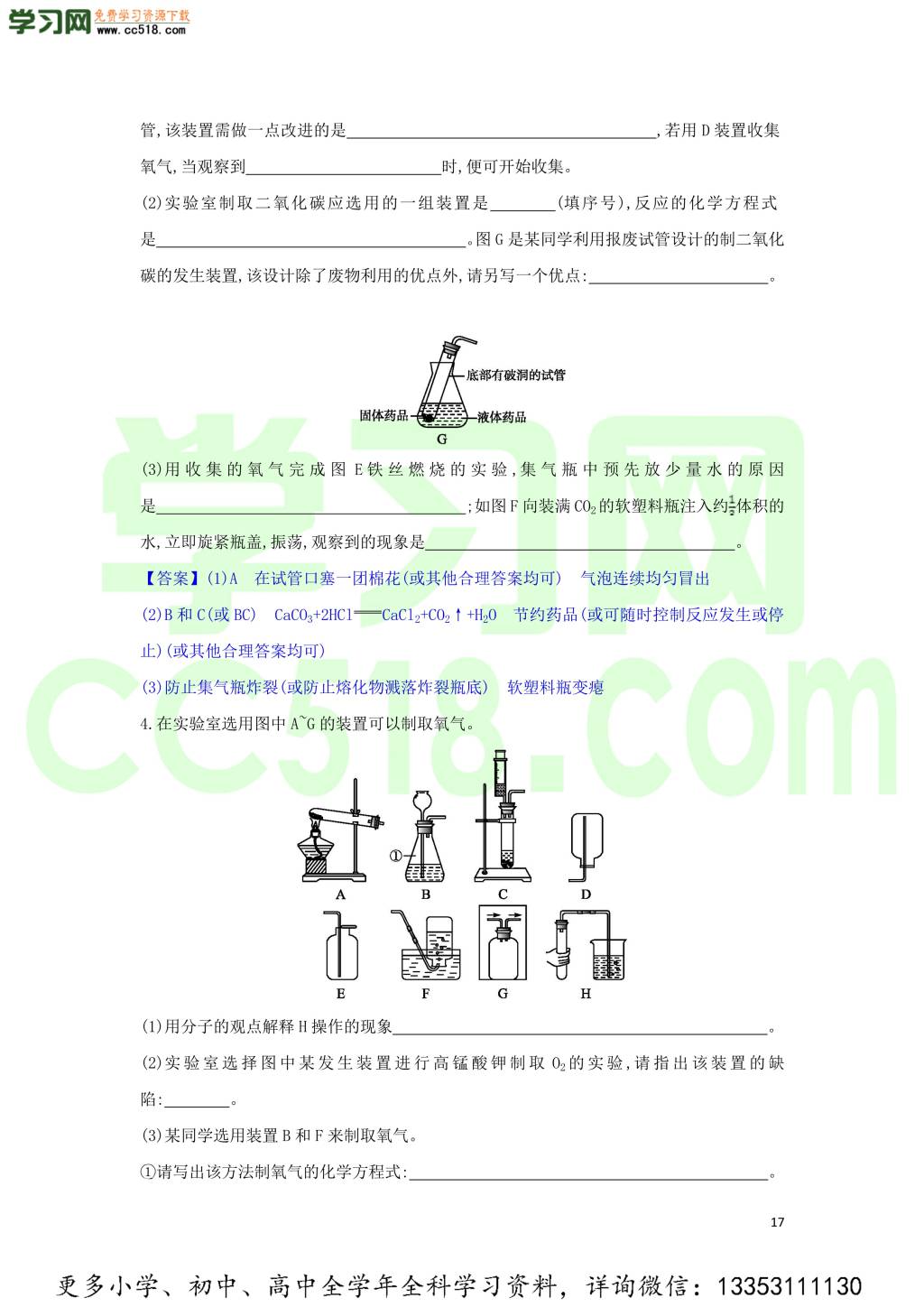 九年级化学考点复习专题训练八我们周围的空气试题