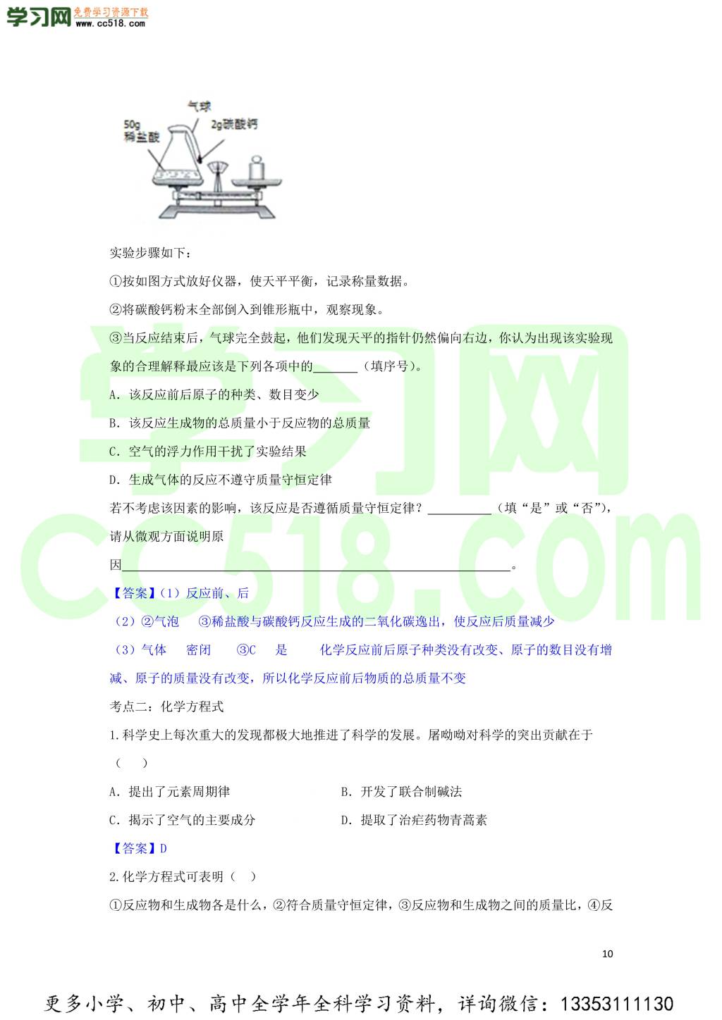 九年级化学考点复习专题训练七质量守恒与化学方程式试题