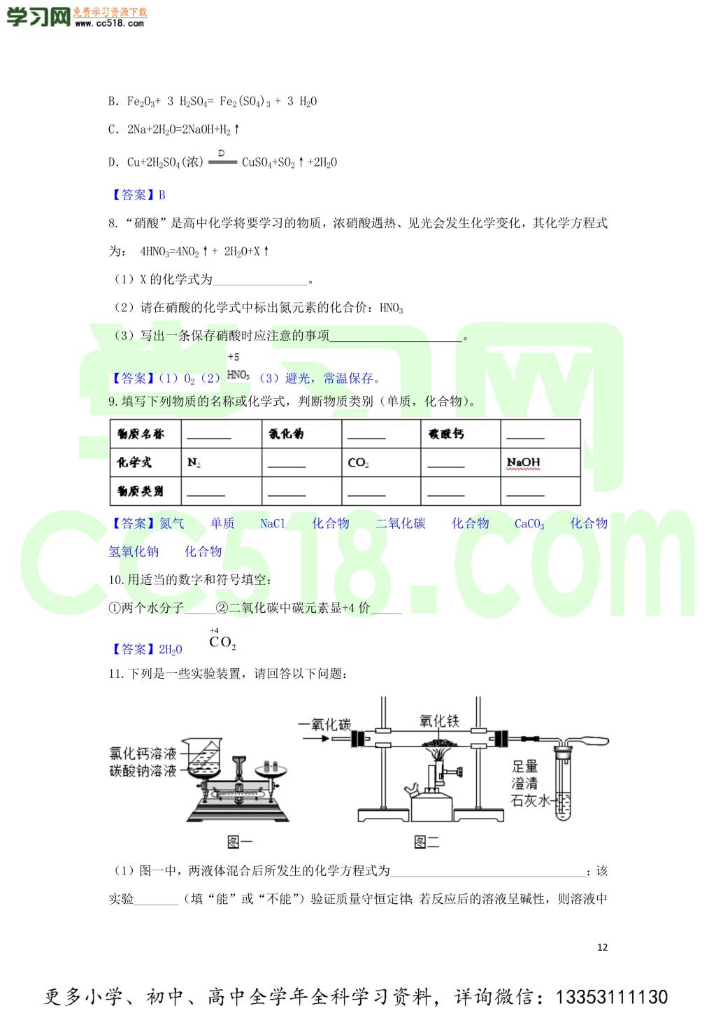 九年级化学考点复习专题训练七质量守恒与化学方程式试题