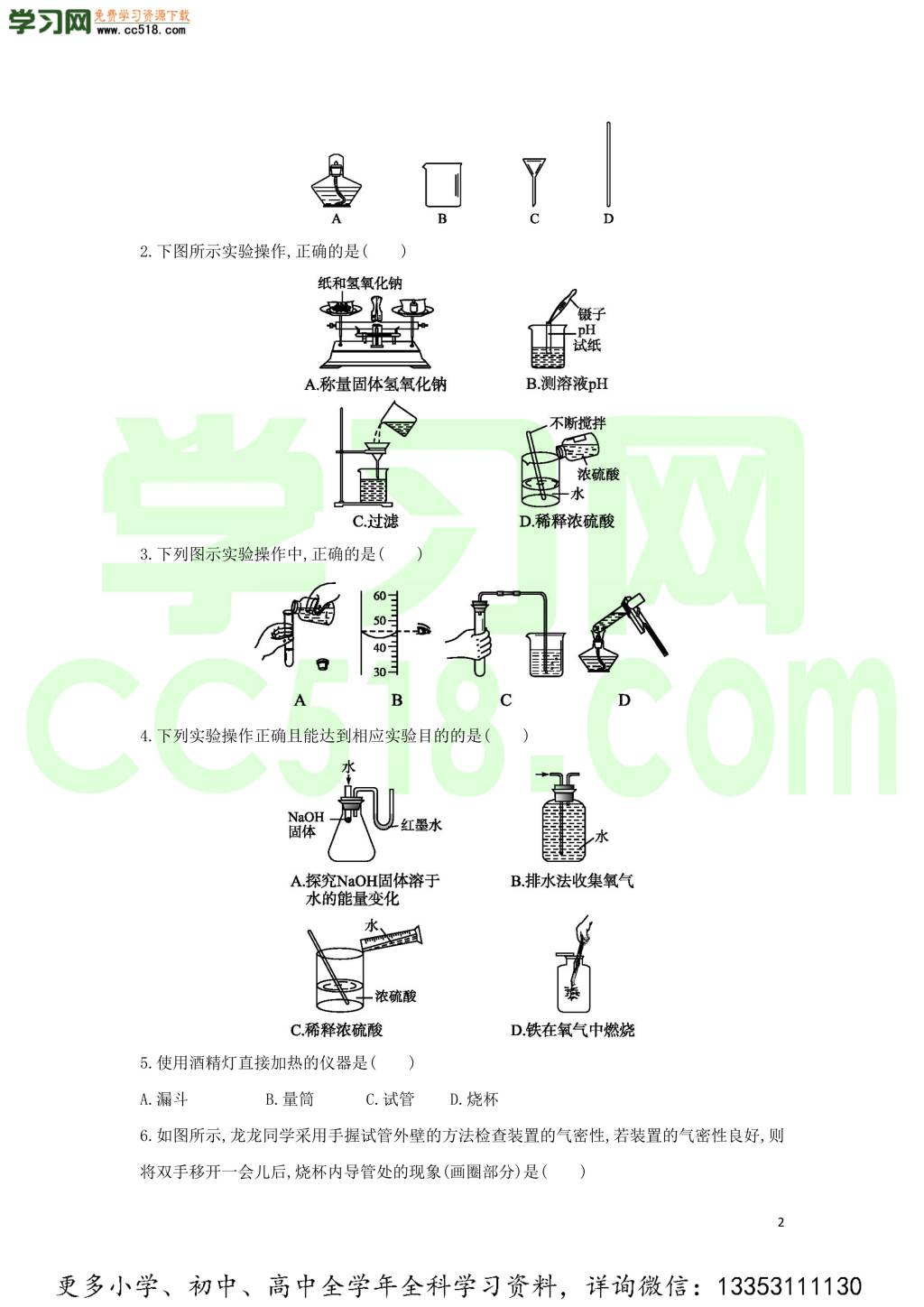 九年级化学考点复习专题训练七走进化学世界试题