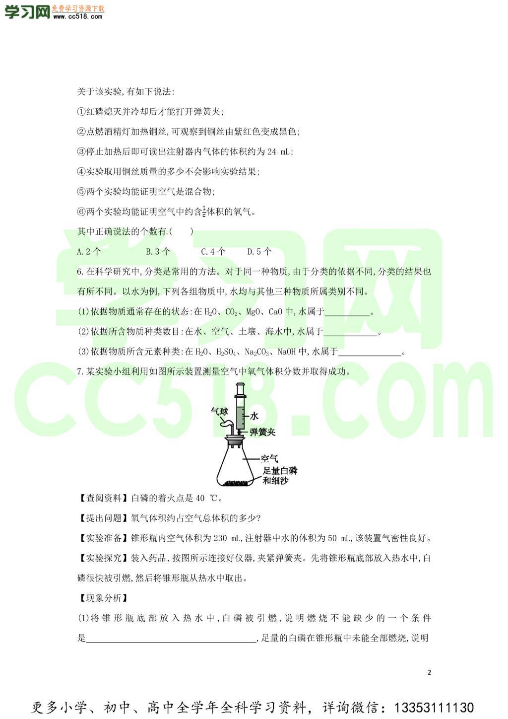 九年级化学考点复习专题训练八我们周围的空气试题