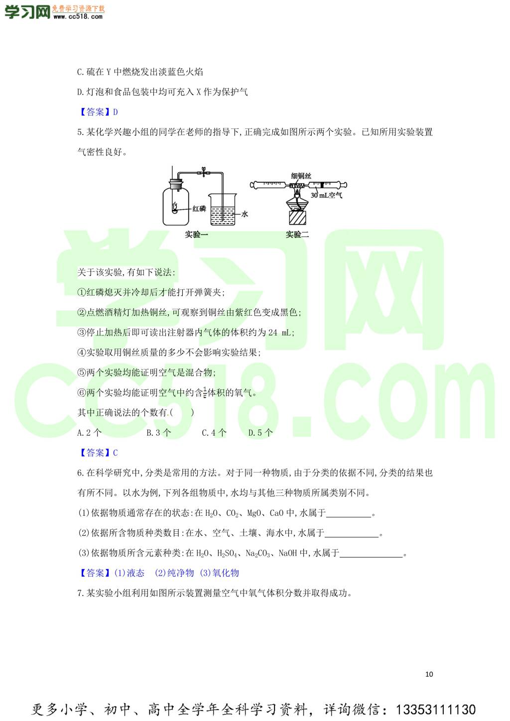 九年级化学考点复习专题训练八我们周围的空气试题