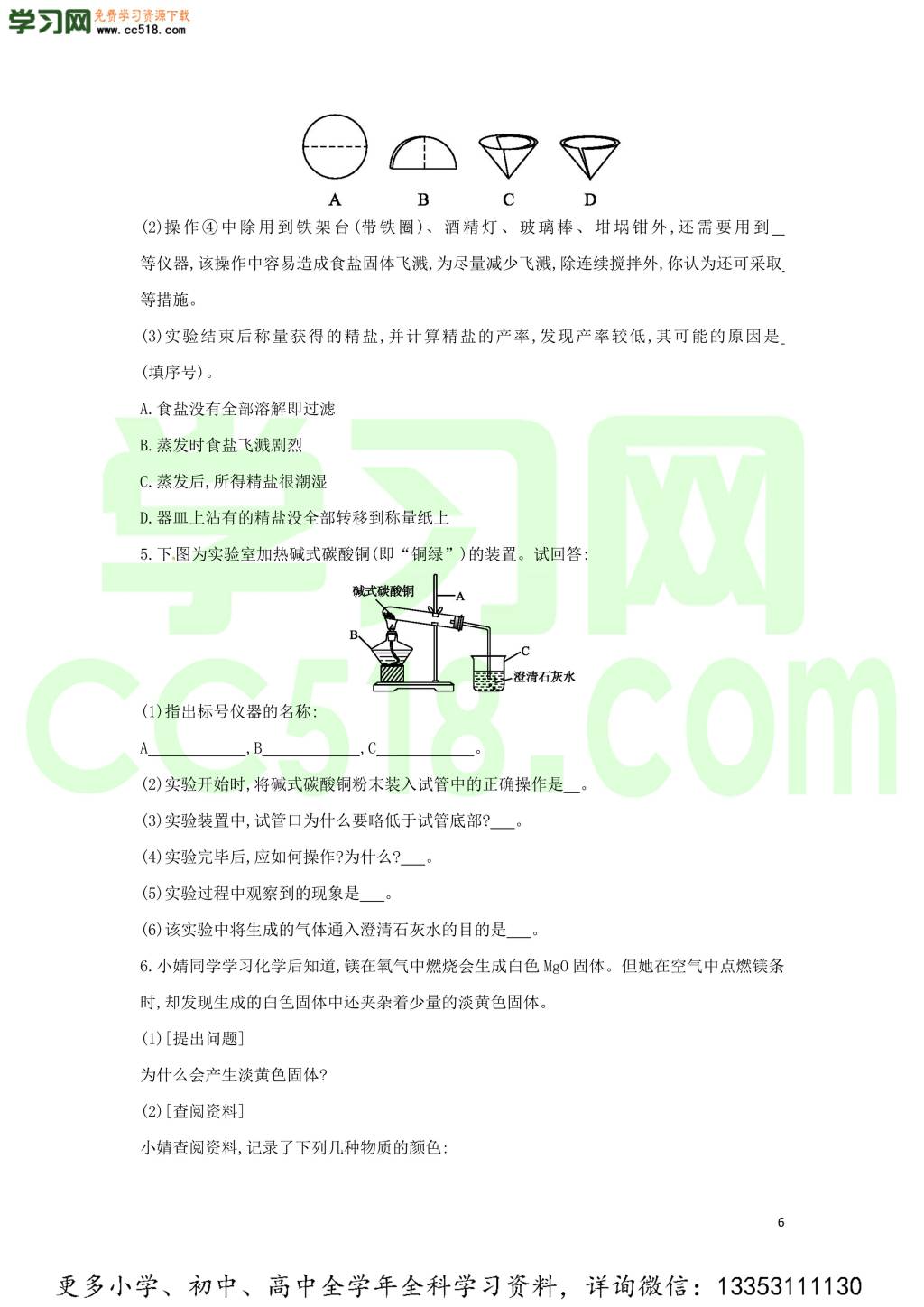 九年级化学考点复习专题训练七走进化学世界试题