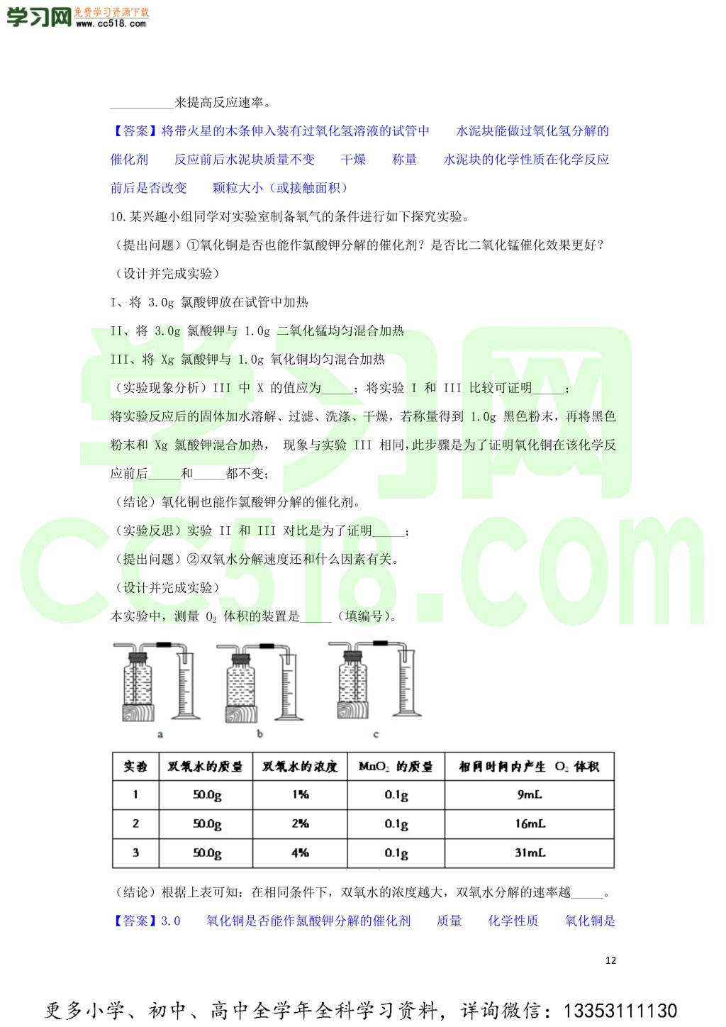 九年级化学考点复习专题训练十一空气试题