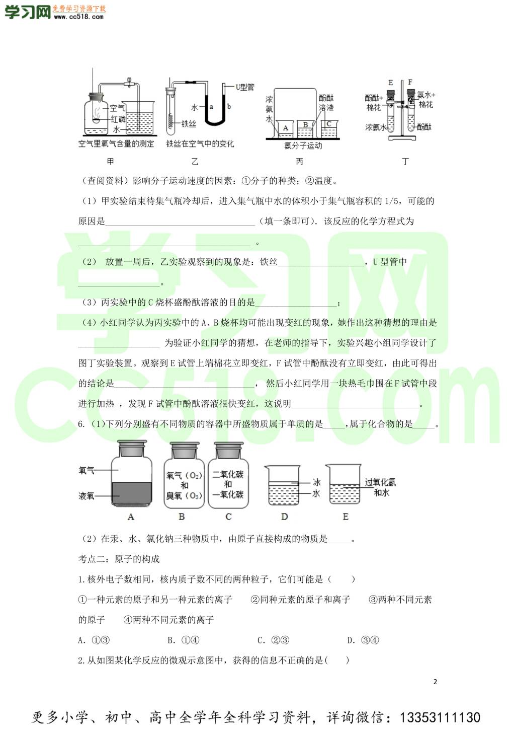 九年级化学考点复习专题训练八物质构成的奥秘试题