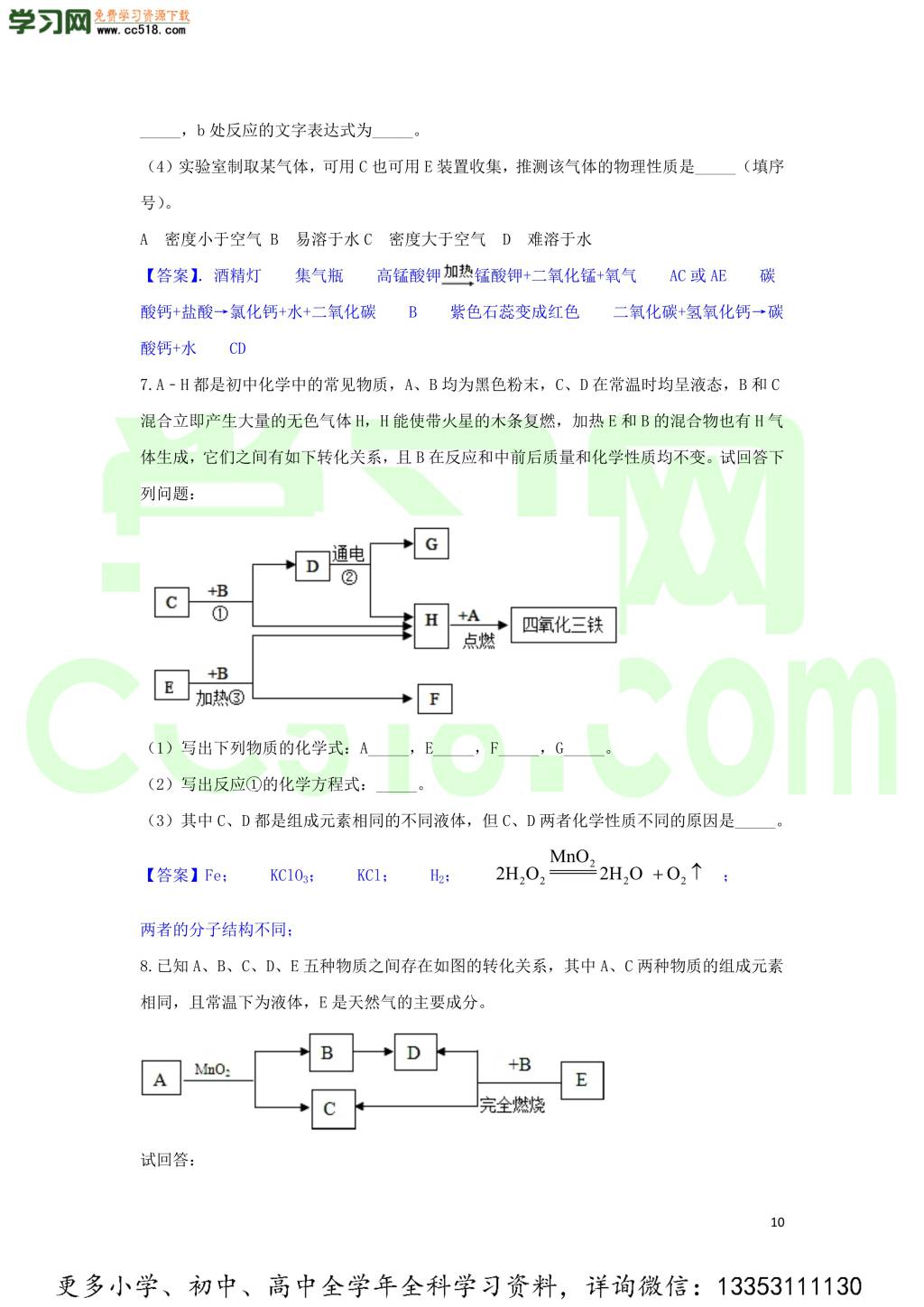 九年级化学考点复习专题训练十一空气试题