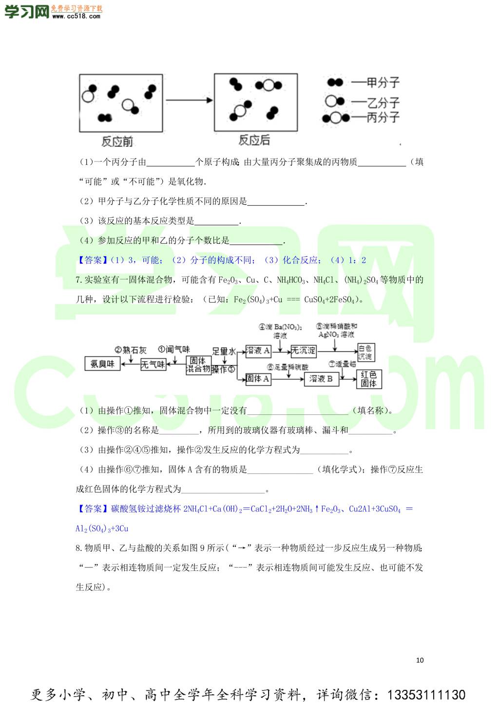 九年级化学考点复习专题训练十化学方程式试题