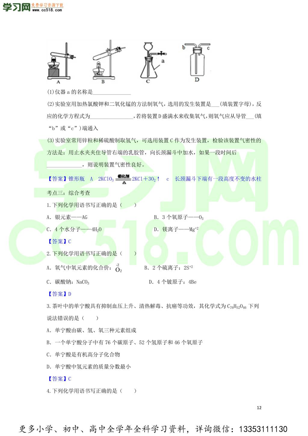 九年级化学考点复习专题训练十化学方程式试题