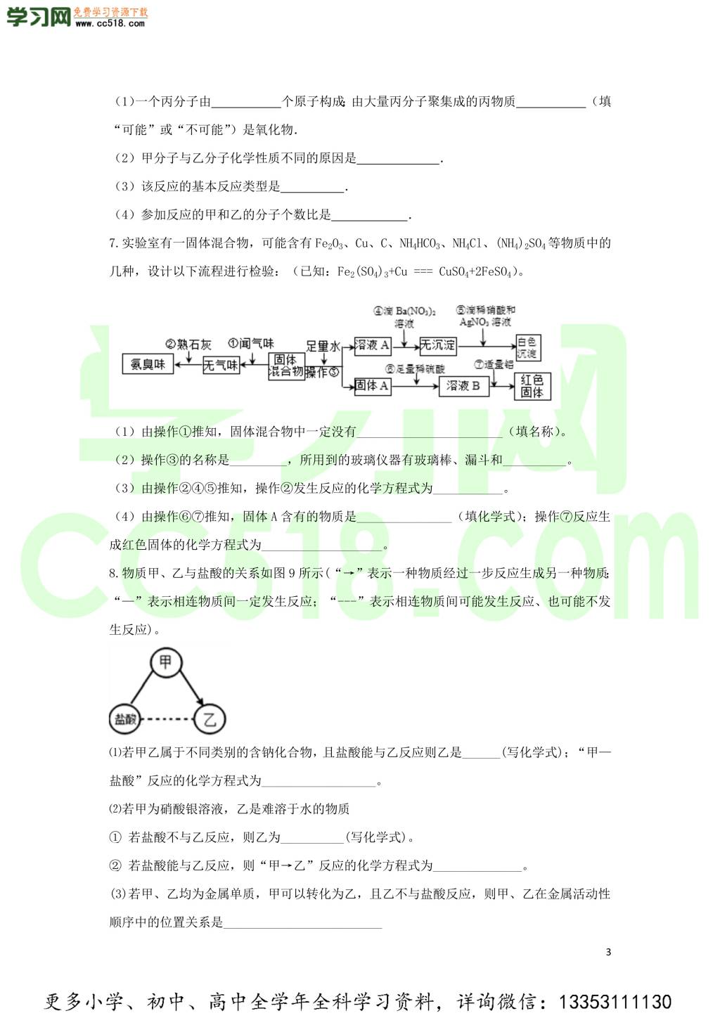 九年级化学考点复习专题训练十化学方程式试题