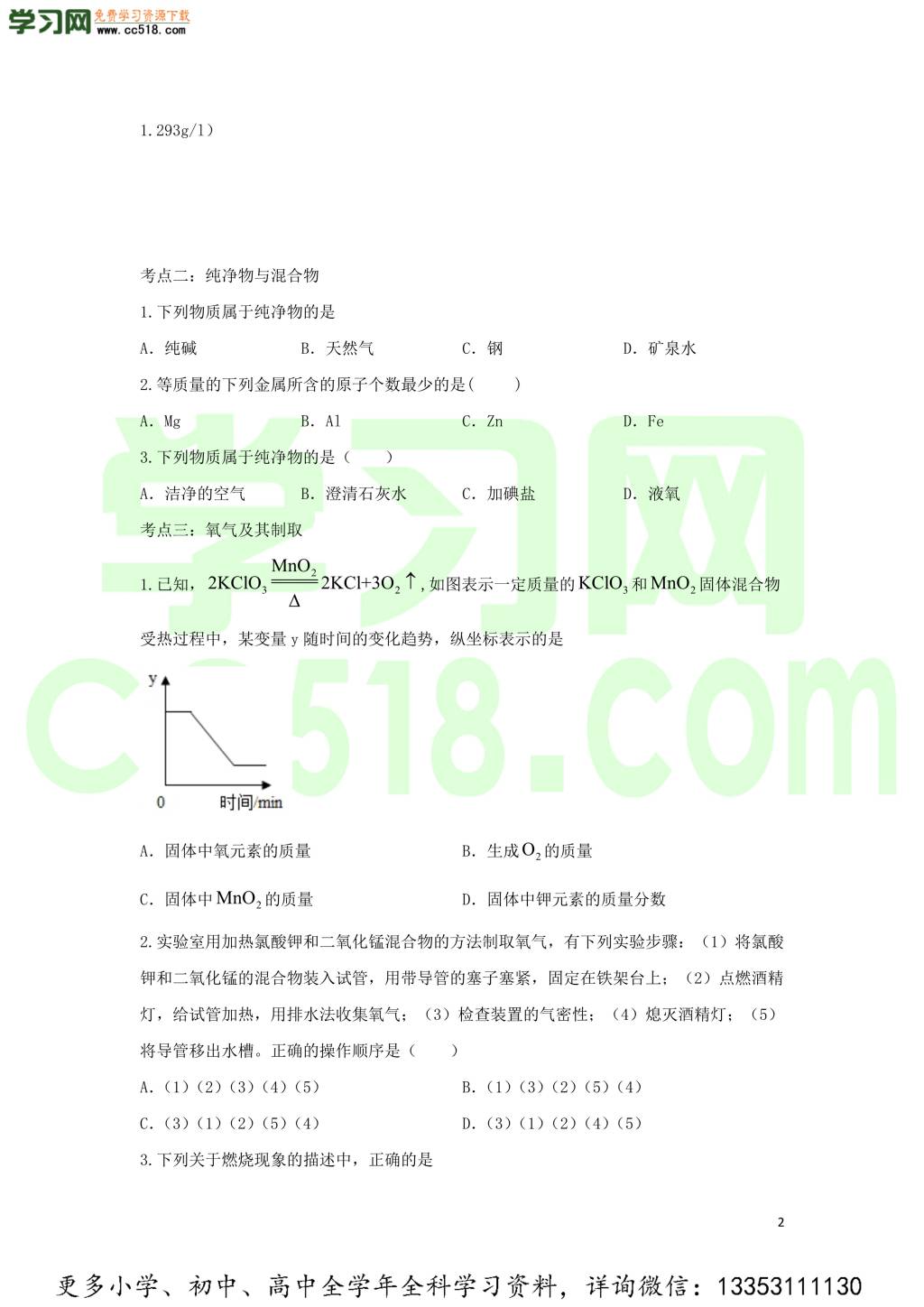 九年级化学考点复习专题训练十一空气试题