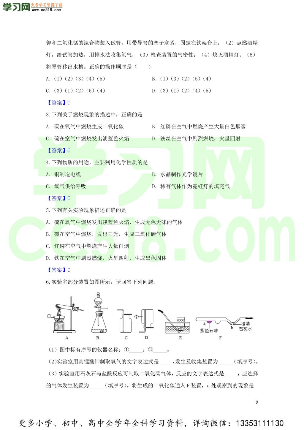 九年级化学考点复习专题训练十一空气试题