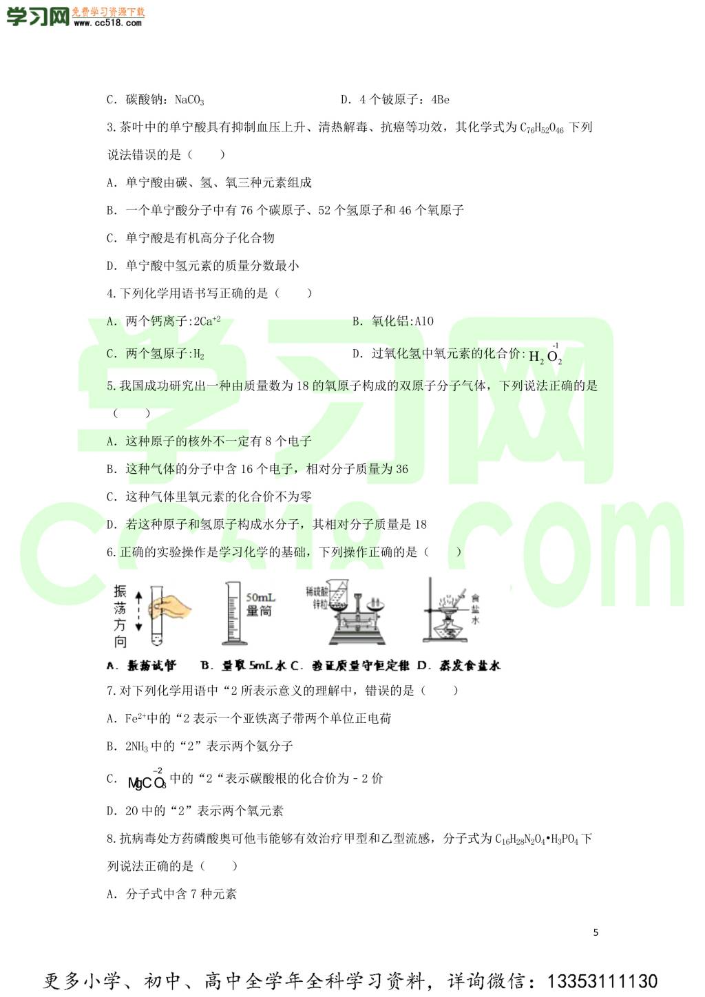 九年级化学考点复习专题训练十化学方程式试题