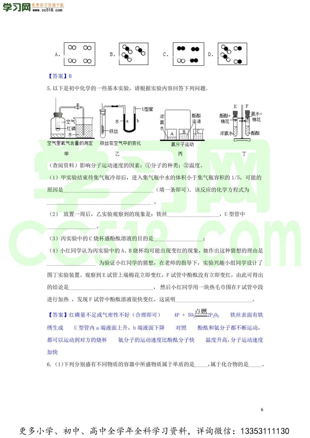 九年级化学考点复习专题训练八物质构成的奥秘试题