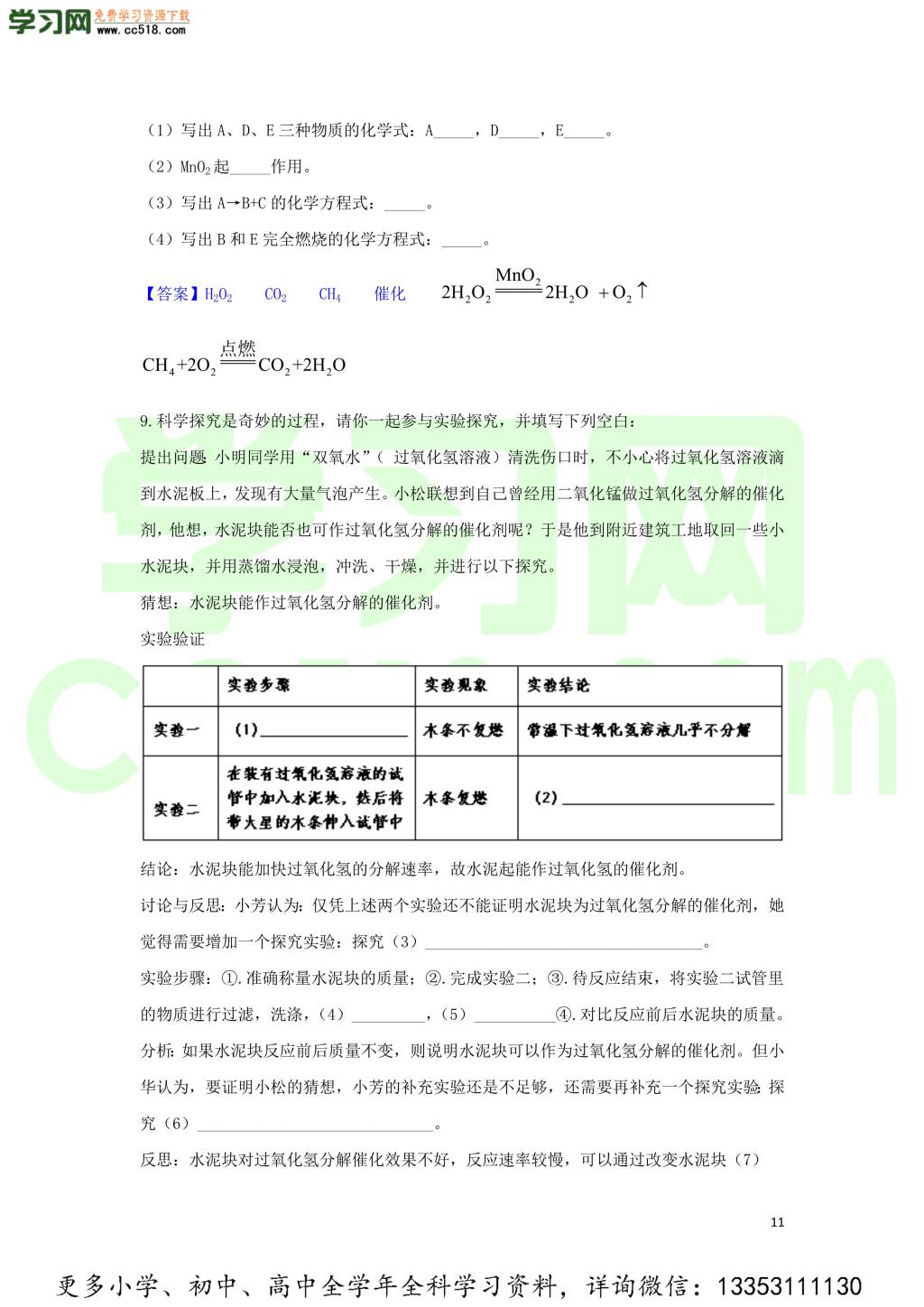 九年级化学考点复习专题训练十一空气试题