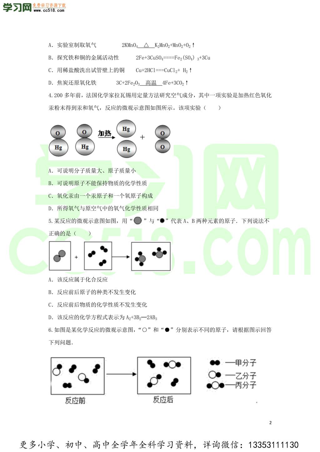 九年级化学考点复习专题训练十化学方程式试题