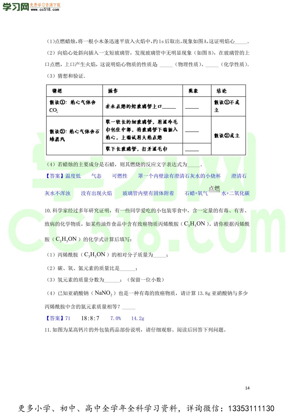 九年级化学考点复习专题训练九自然界的水试题