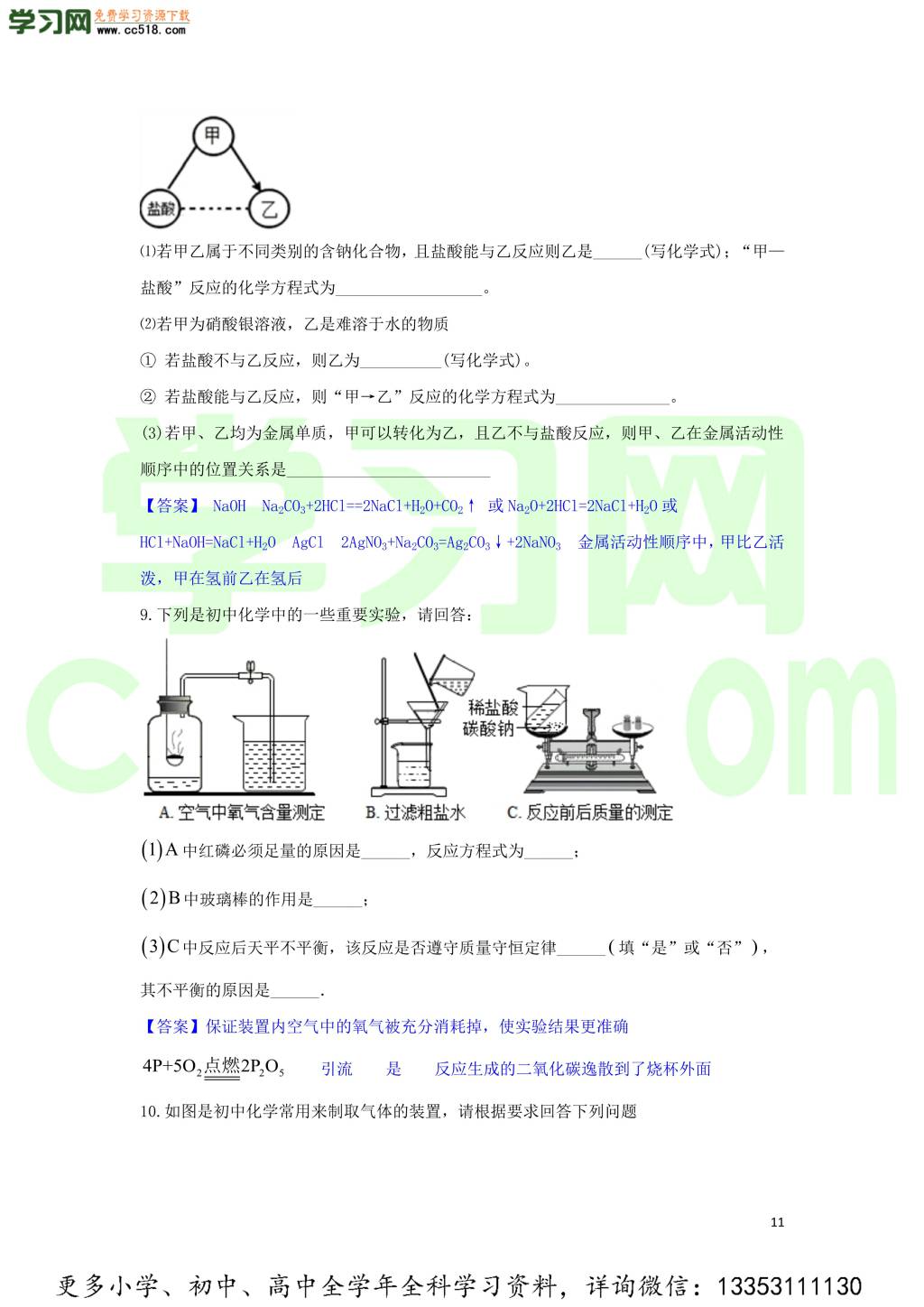 九年级化学考点复习专题训练十化学方程式试题