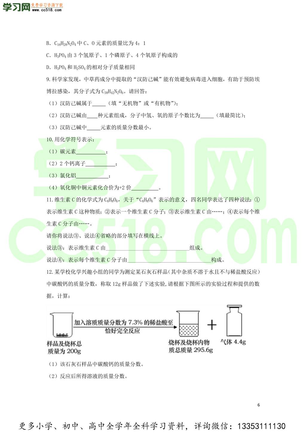 九年级化学考点复习专题训练十化学方程式试题