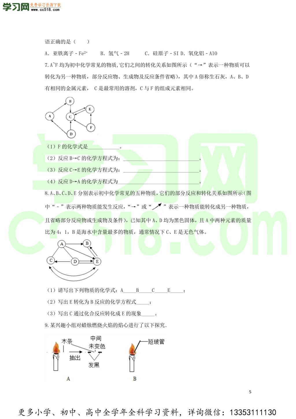 九年级化学考点复习专题训练九自然界的水试题