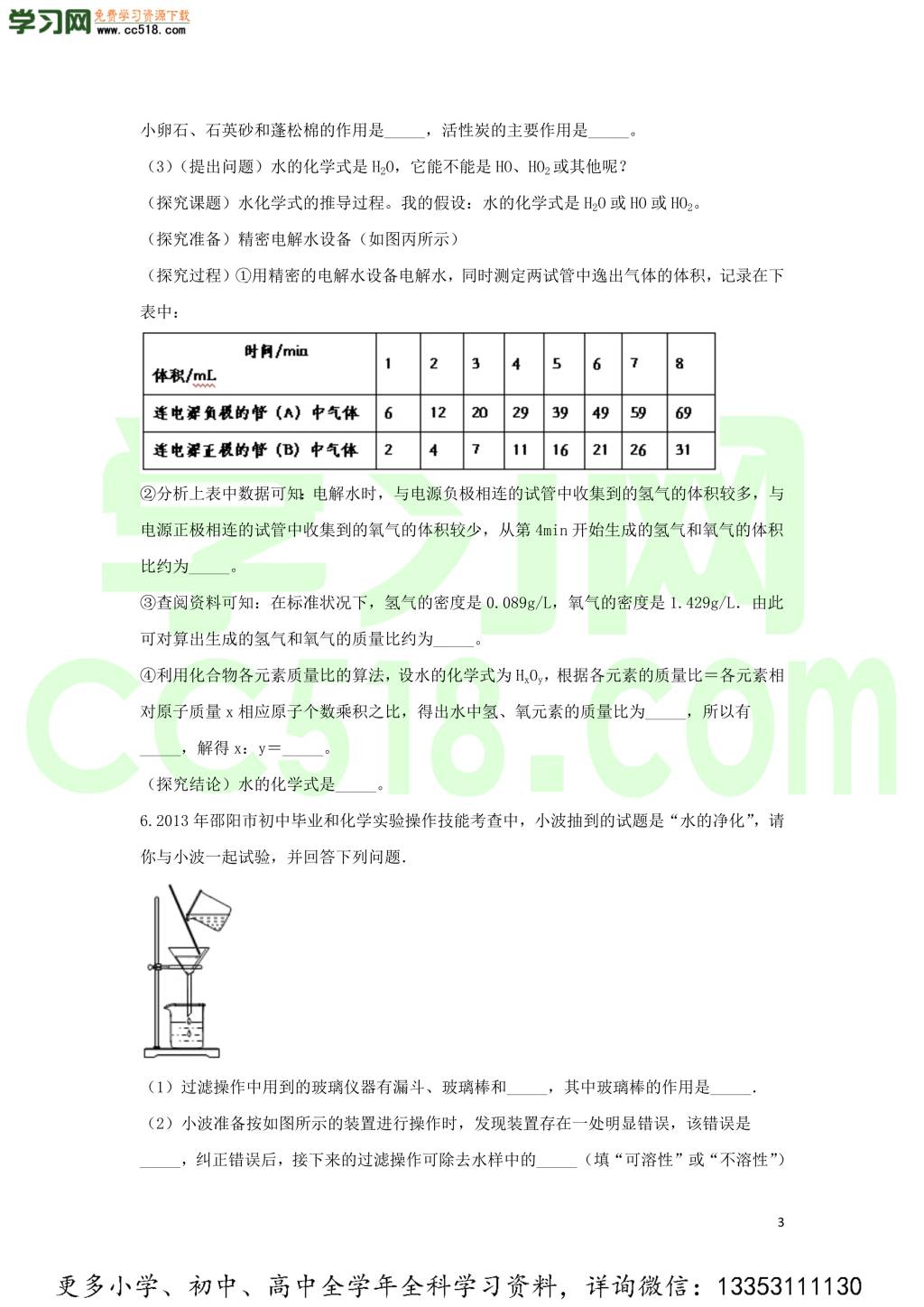 九年级化学考点复习专题训练九自然界的水试题