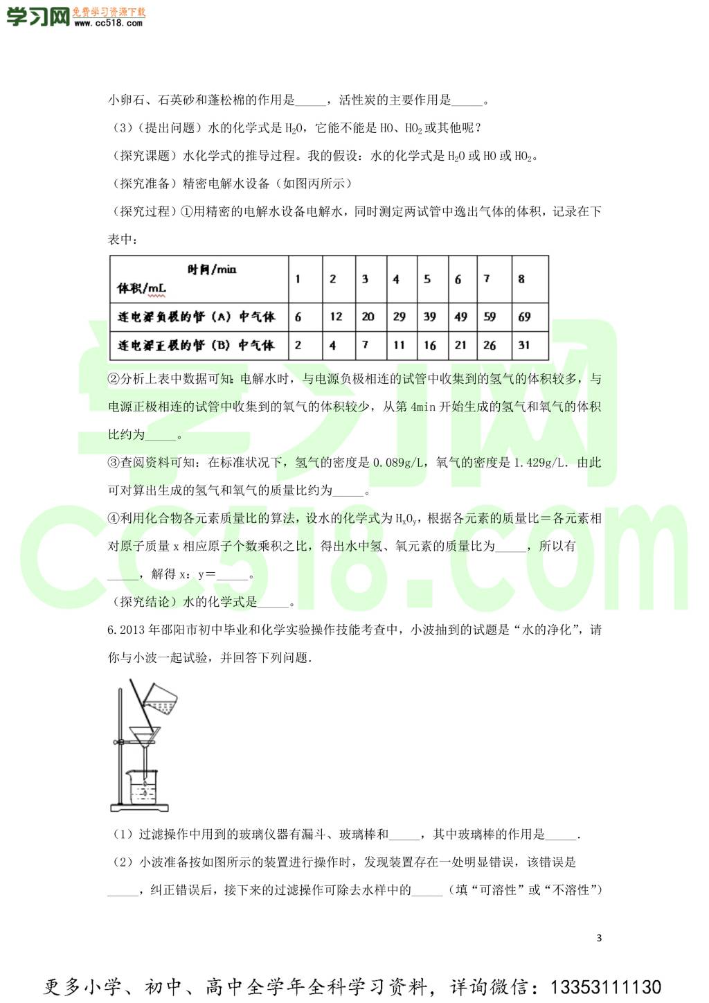 九年级化学考点复习专题训练九自然界的水试题