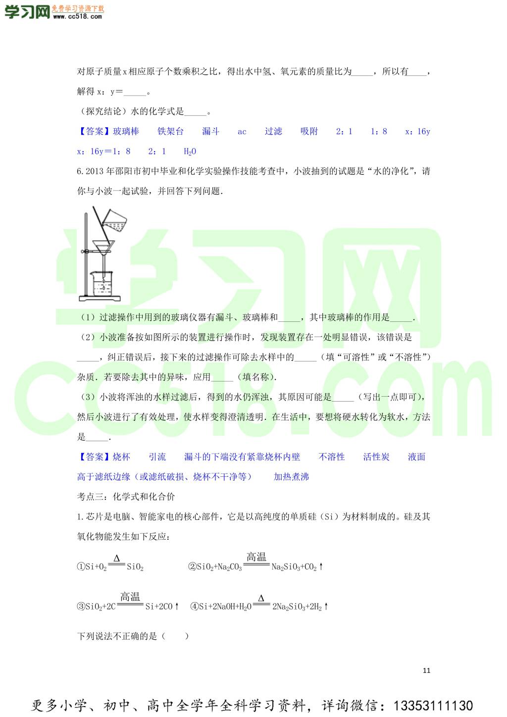 九年级化学考点复习专题训练九自然界的水试题