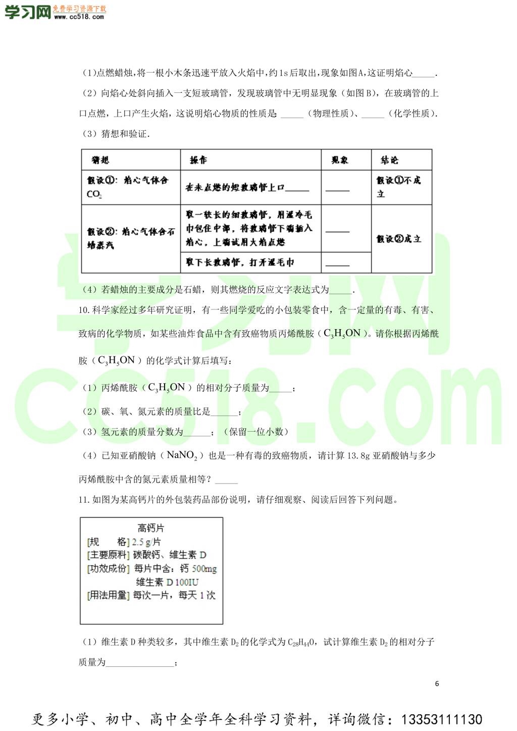 九年级化学考点复习专题训练九自然界的水试题