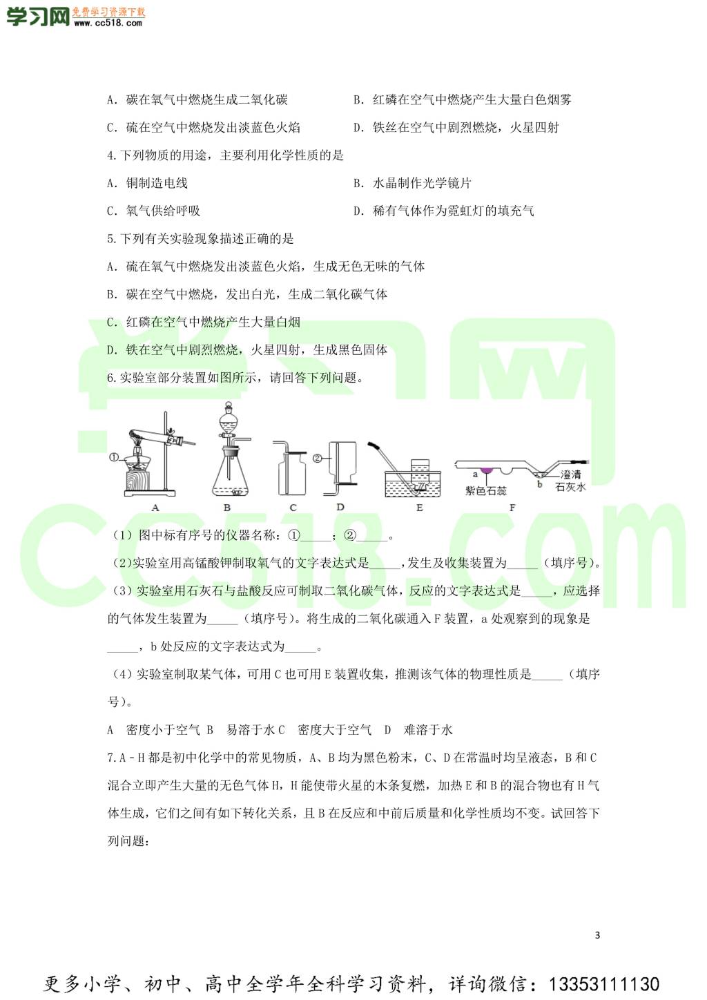 九年级化学考点复习专题训练十一空气试题