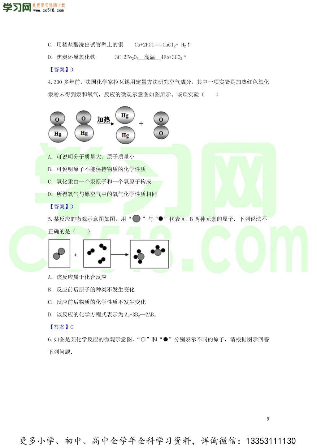 九年级化学考点复习专题训练十化学方程式试题