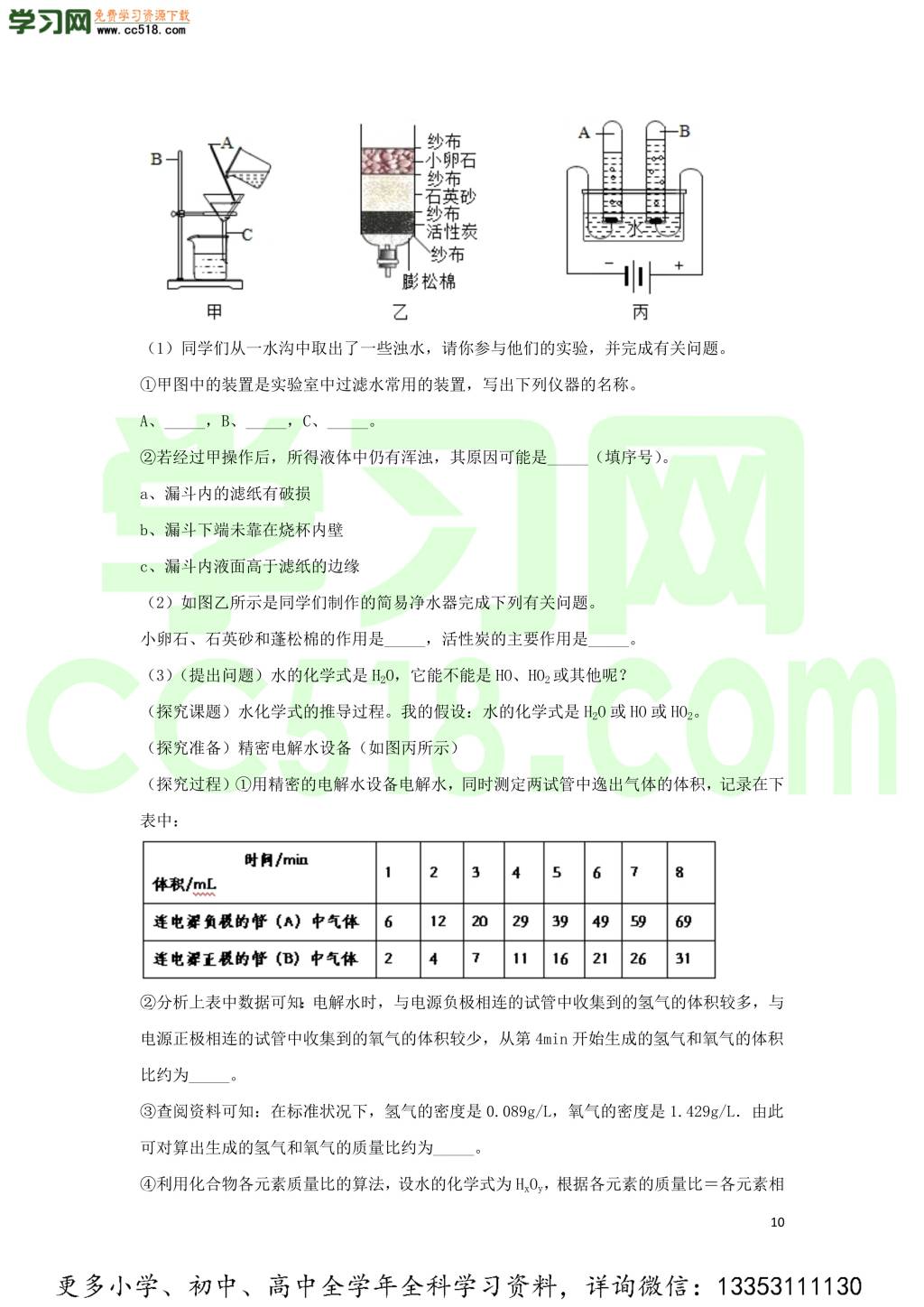 九年级化学考点复习专题训练九自然界的水试题