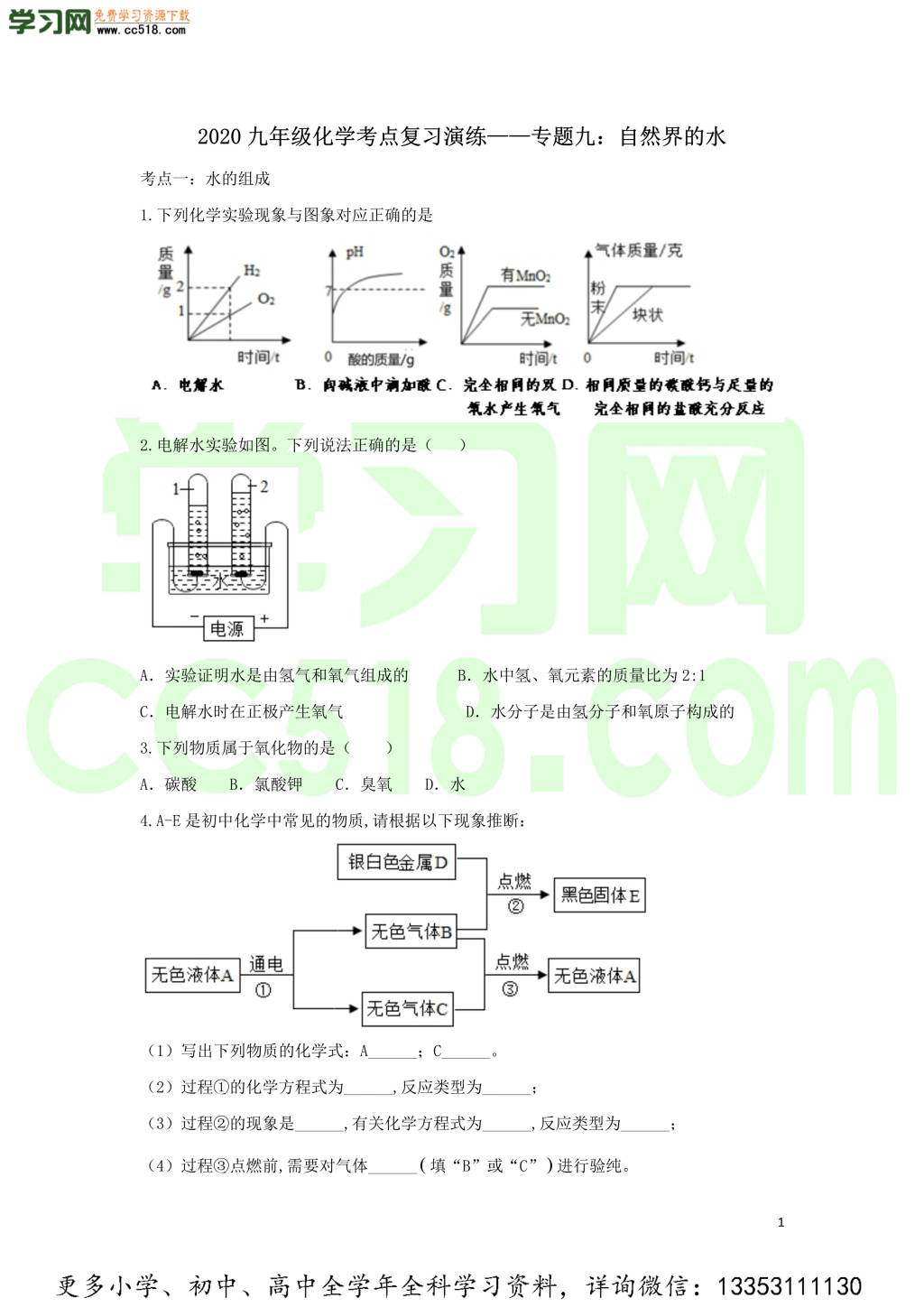 九年级化学考点复习专题训练九自然界的水试题