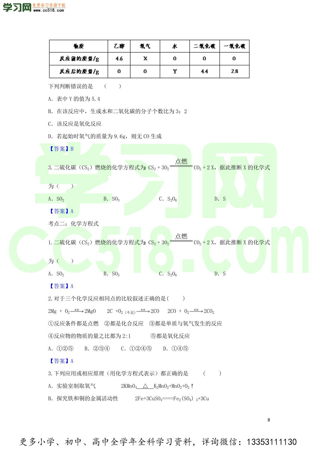 九年级化学考点复习专题训练十化学方程式试题