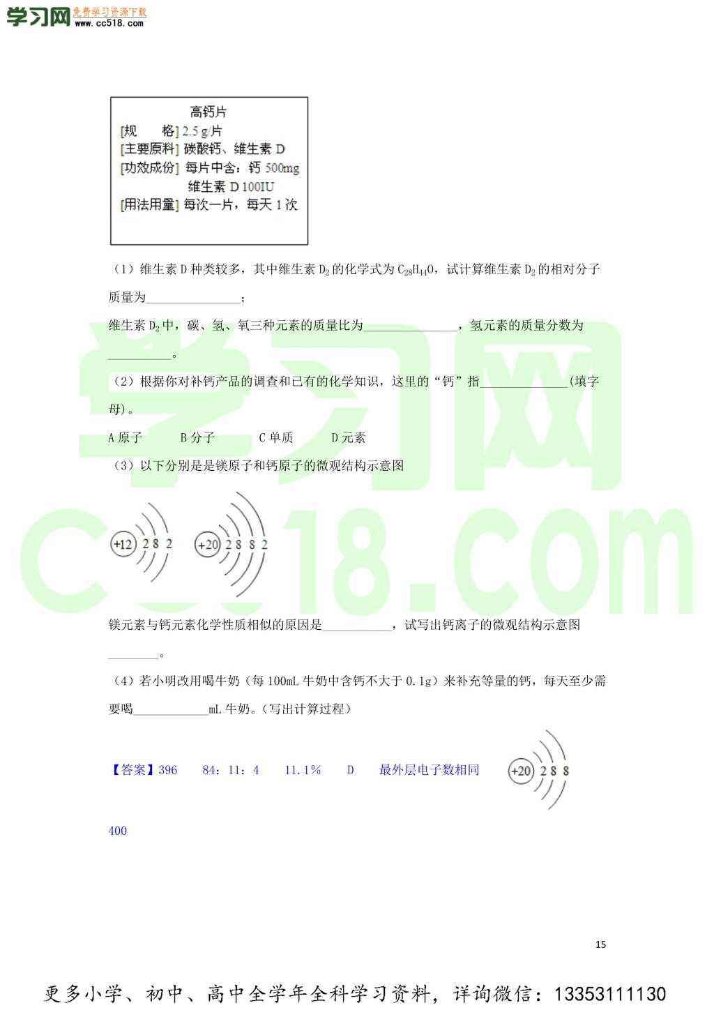 九年级化学考点复习专题训练九自然界的水试题