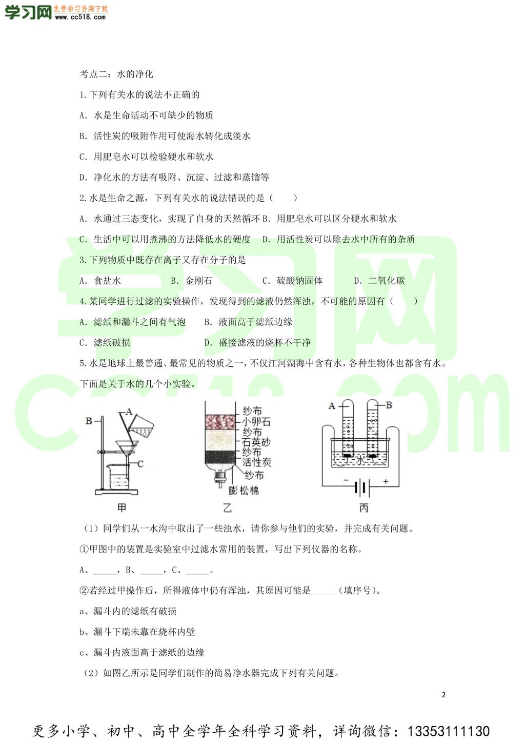 九年级化学考点复习专题训练九自然界的水试题