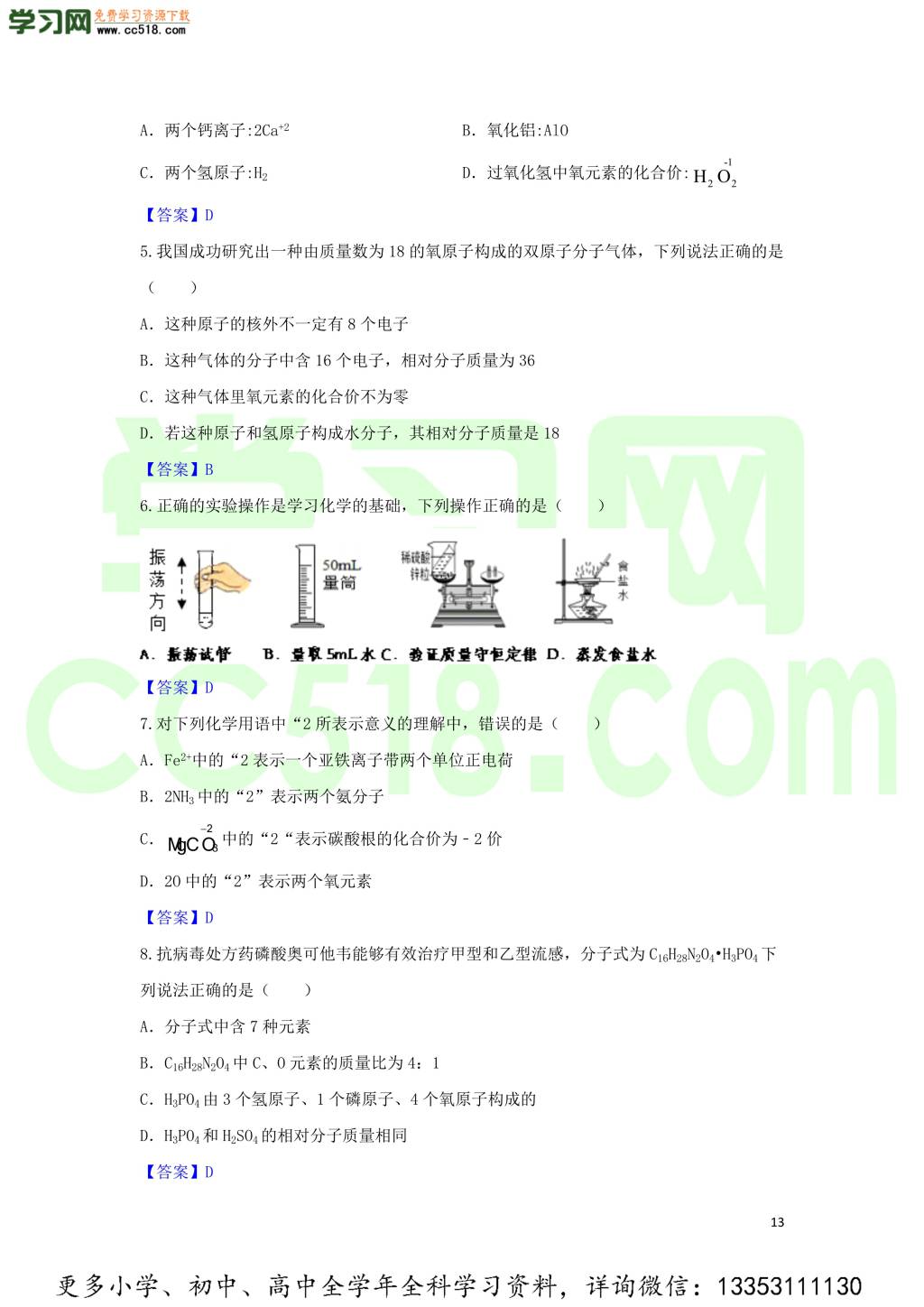 九年级化学考点复习专题训练十化学方程式试题