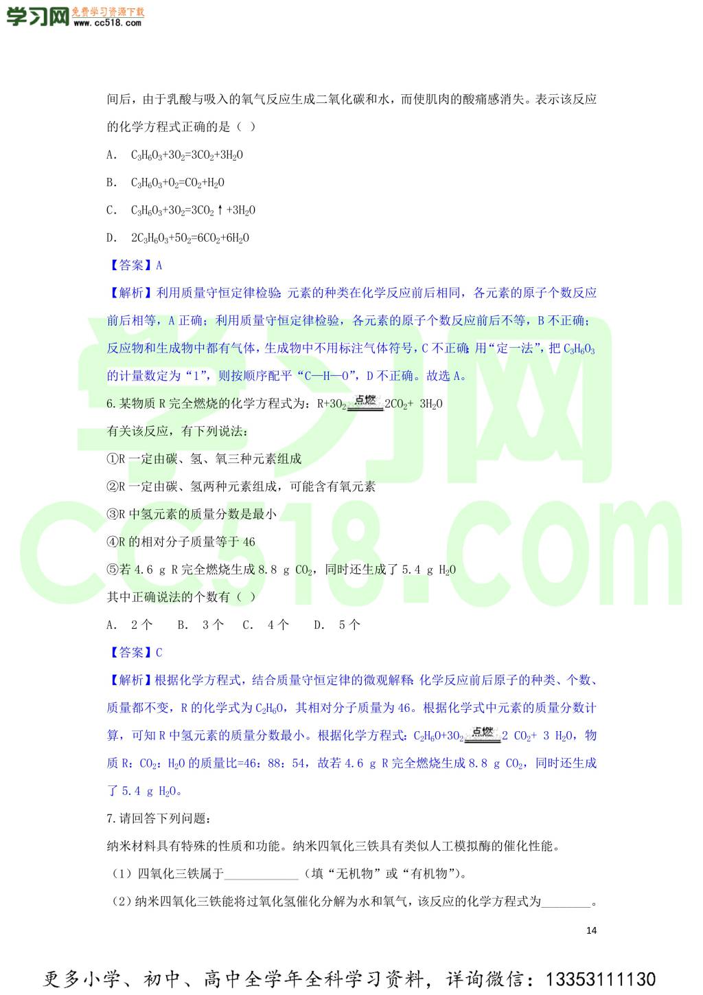 九年级化学考点复习专题训练十五质量守恒定律与化学方程式试题